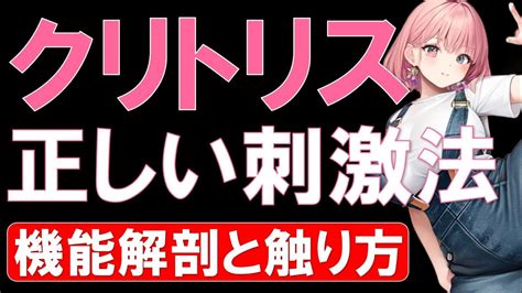 科学的に理想のクリトリス刺激方法6選【研究】